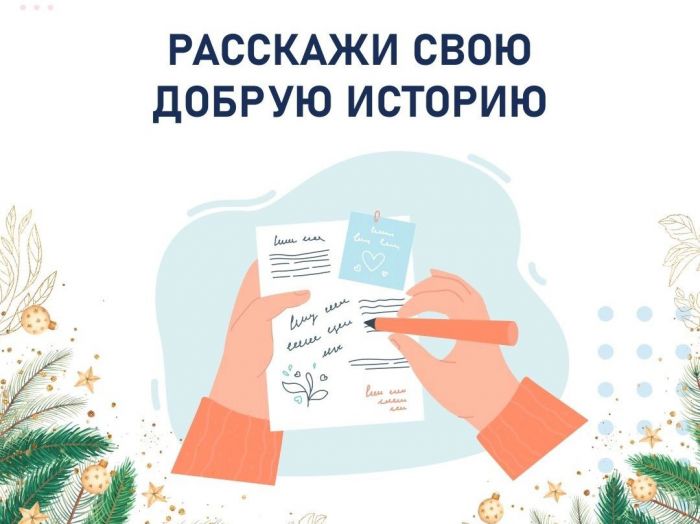 Югорчанам пообещали опубликовать их лучшие новогодние истории