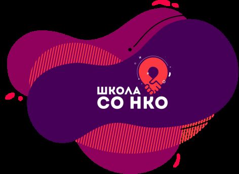 Общественников Югры научат работать эффективнее и правильно обращаться с финансами
