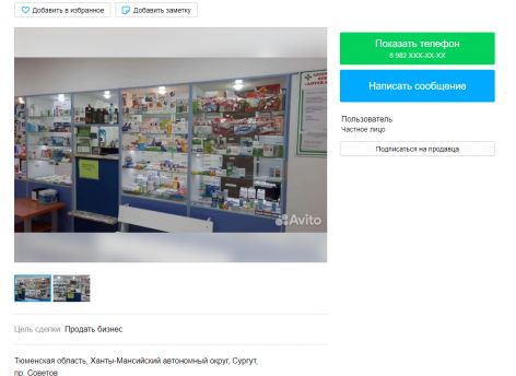 В Сургуте продают аптеку за 1,5 млн рублей в Центральном районе