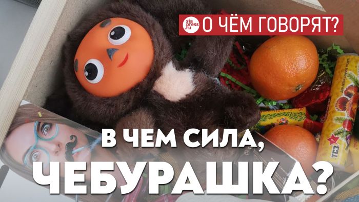 ​Секрет «Чебурашки» в безальтернативности проката и явном пацифистском подтексте