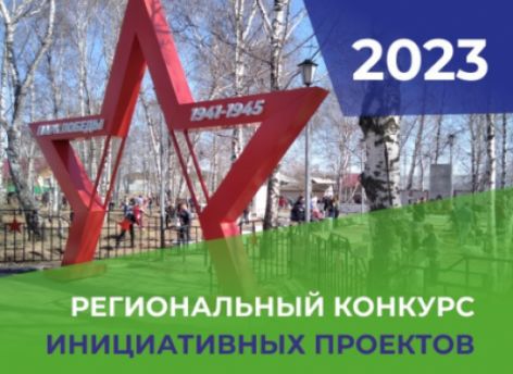 Югорчане могут получить миллионы рублей на свои инициативные проекты