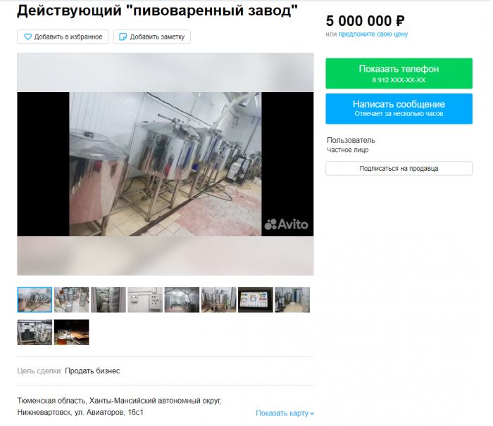 «Бросил пить»: вартовчанин продает пивоваренный завод за пять миллионов рублей 
