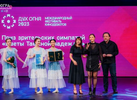 ​Более 70 фильмов увидели югорчане за три дня фестиваля «Дух огня»