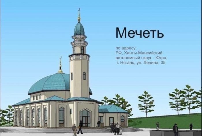 В Нягани до конца года построят мечеть