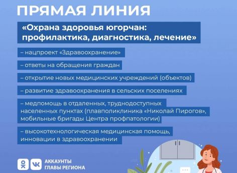 ​Наталья Комарова приглашает югорчан обсудить вопросы медицины