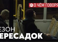 Нельзя выйти в тапочках из подъезда, тут же сесть в автобус и приехать к месту назначения. Такого нет нигде в мире