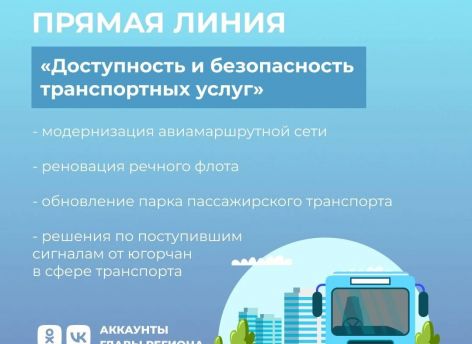 Сургут, готовься! Наталья Комарова объявила эфир про общественный транспорт