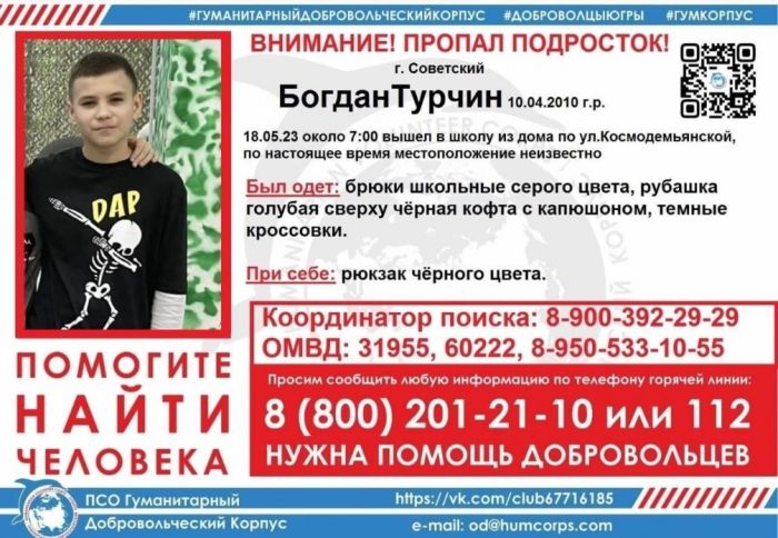 ​В Советском 13-летний подросток ушел в школу и пропал