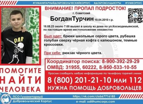В Советском 13-летний подросток ушел в школу и пропал
