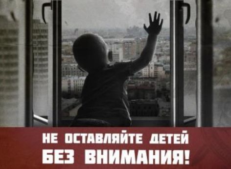 Югорским родителям напомнили об опасности открытых окон