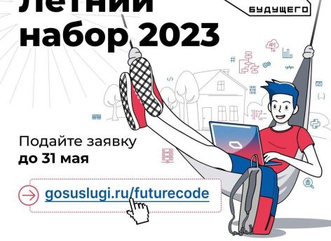 Юных югорчан зовут погрузиться в кибервселенную этим летом