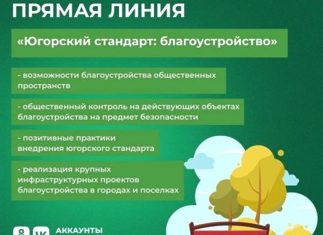 ​Наталья Комарова обсудит с жителями Югры благоустройство и городскую среду