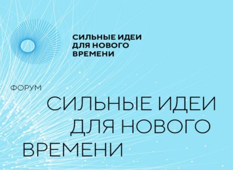 Семь инициатив югорчан попали в топ-1000 «Сильных идей для нового времени»