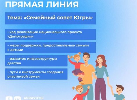 Накануне Дня Петра и Февроньи Наталья Комарова проведет «Семейный совет Югры»