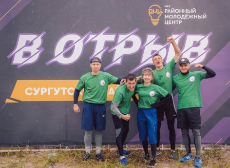 В Сургутском районе убегут «В отрыв»