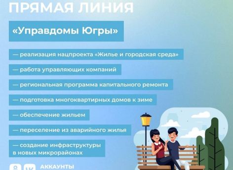 Наталья Комарова в прямом эфире с югорчанами обсудит проблемы ЖКХ