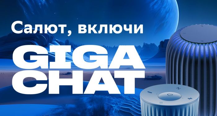 ​Сбер встроил GigaChat в ассистента Салют на умных колонках SberBoom