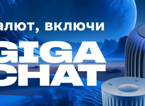 Сбер встроил GigaChat в ассистента Салют на умных колонках SberBoom