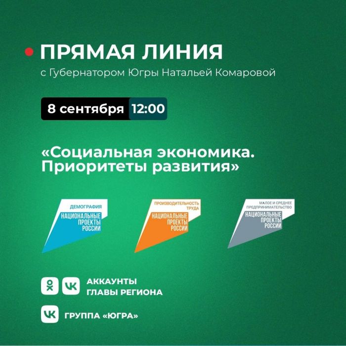 ​Очередной эфир Натальи Комаровой будет посвящен социальной экономике