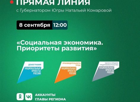 Очередной эфир Натальи Комаровой будет посвящен социальной экономике