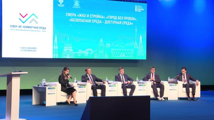 ​В Ханты-Мансийске проходит форум, посвященный городской среде