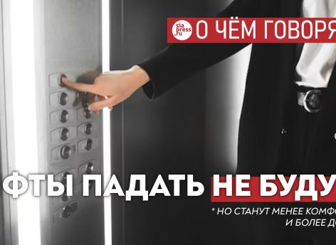 Лифты в России вряд ли будут массово падать из-за недостатка обслуживания, но комфортнее и дешевле они точно не станут