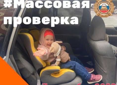 В Югре оценят безопасность детей-пассажиров