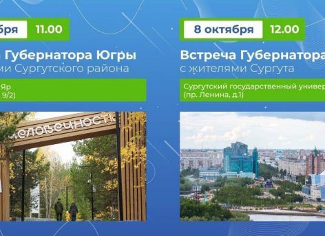 Наталья Комарова встретится с сургутянами