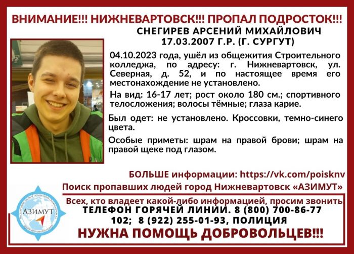 ​В Нижневартовске с 4 октября ищут 16-летнего парня