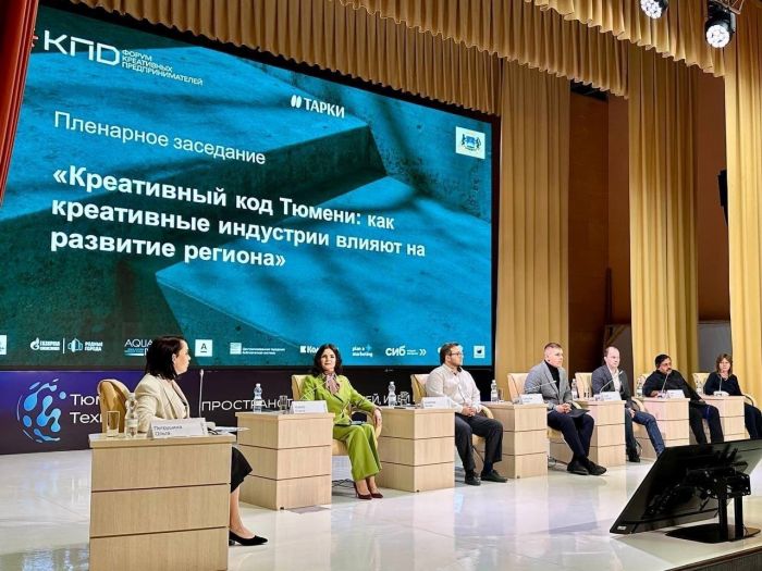 ​Форум креативных предпринимателей в Тюмени объединил бизнесменов из разных регионов страны