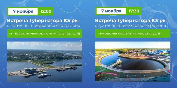 ​Наталья Комарова встретится с жителями Белоярского и Березовского районов