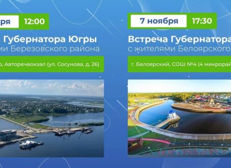 ​Наталья Комарова встретится с жителями Белоярского и Березовского районов