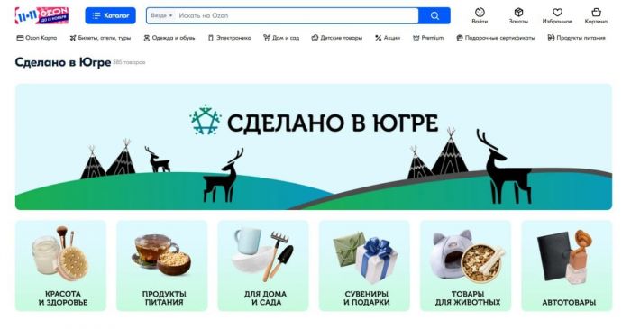 На популярном маркетплейсе теперь можно приобрести товары из ХМАО