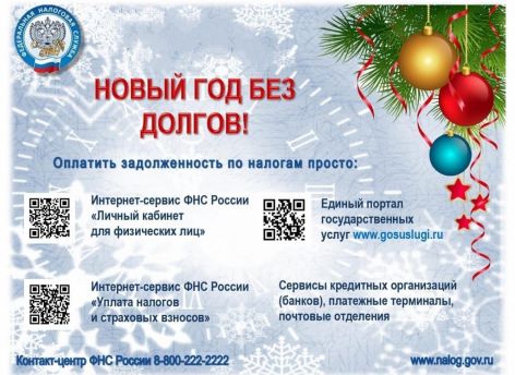 Налоговики напоминают: время платить по счетам