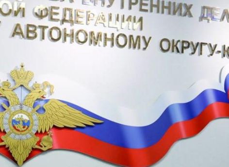 ​В двух районах ХМАО назначены новые полицейские начальники