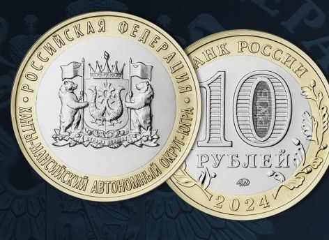 Центробанк выпустил монету, посвященную Югре