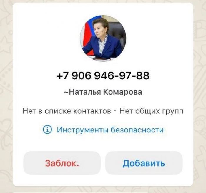 ​Наталья Комарова предупредила югорчан о мошенниках