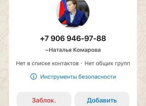 Наталья Комарова предупредила югорчан о мошенниках