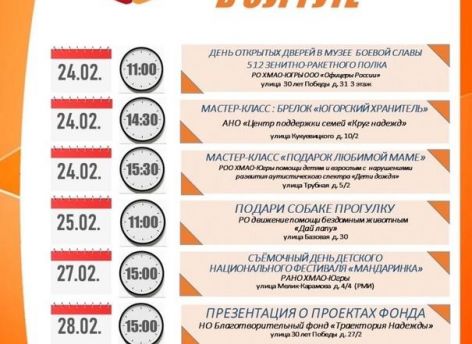 Сургут отметит Всемирный день НКО