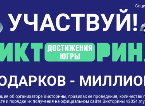 Сургутян приглашают участвовать в цифровой викторине «Достижения Югры»