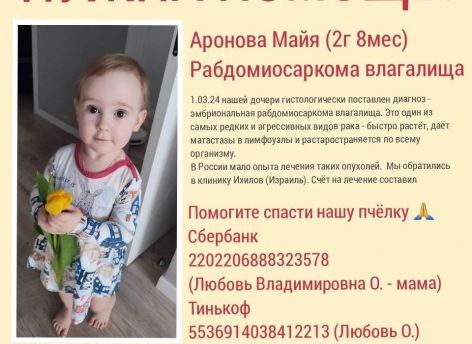Маленькая сургутянка борется с онкологией — нужна помощь