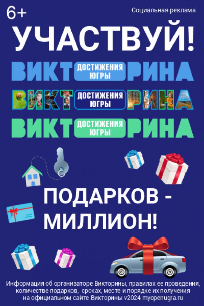 ​Полмиллиона югорчан уже присоединились к викторине «Достижения Югры»