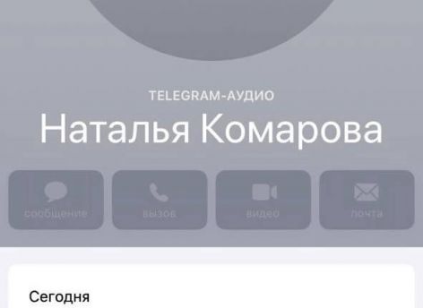 Голос губернатора Югры Натальи Комаровой подделали мошенники