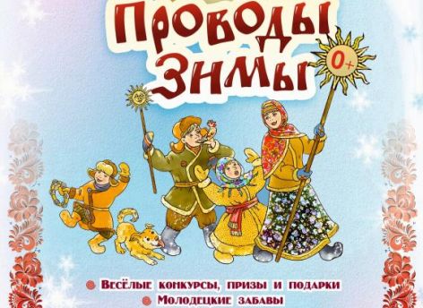 ​Сегодня в Сургуте провожают зиму