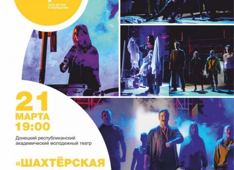 ​В Сургут едет Донецкий театр