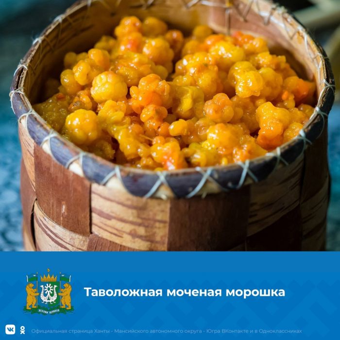 ​Моченая морошка стала первым официальным брендом Югры
