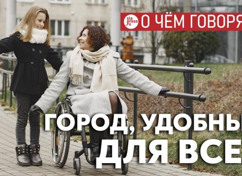 Если Сургут претендует на звание «города будущего», ему нужно уже сейчас менять среду с учетом нужд маломобильных людей