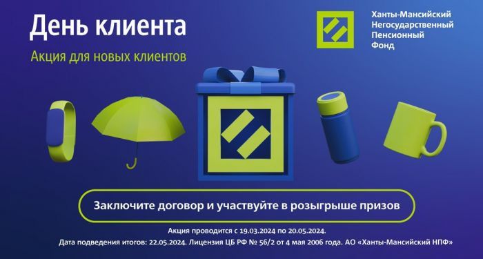 ​Позаботьтесь о своем будущем и выигрывайте призы