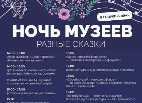 ​Сургутян приглашают в «Стерх» на «Ночь музеев»