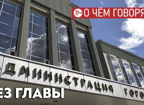 Сургутская практика: в город заходит иногородняя «технократическая» команда, запускает проекты и неожиданно исчезает